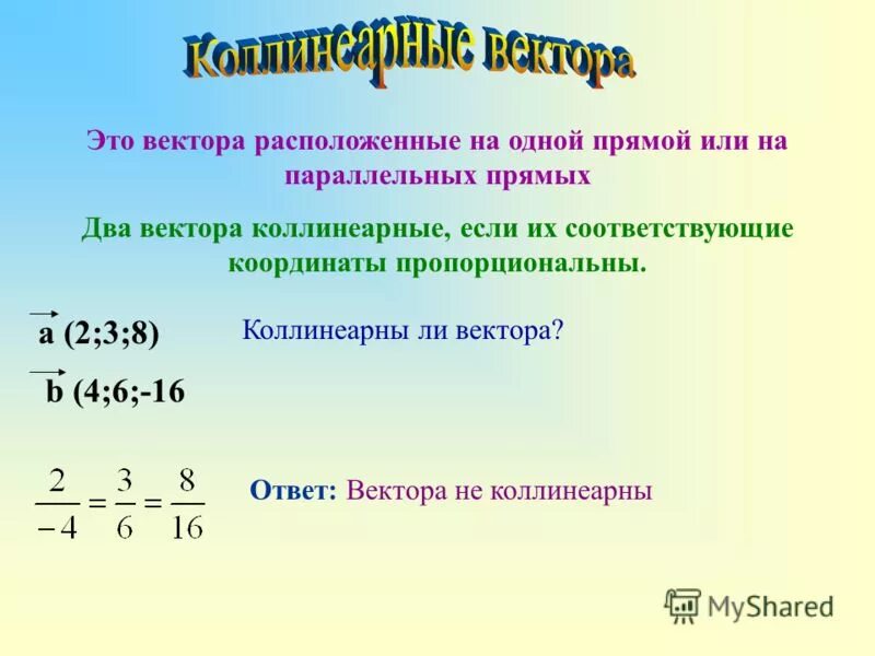 векторы коллинеарны найдите число m