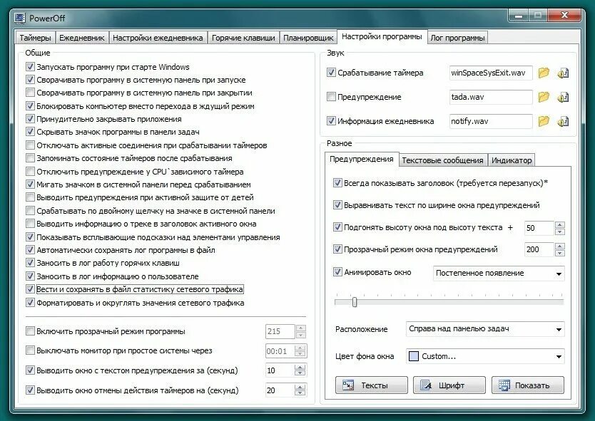 Программа автовыключения компьютера. Power off программа. Poweroff для Windows. Программы для отключение ПК. Русский power off