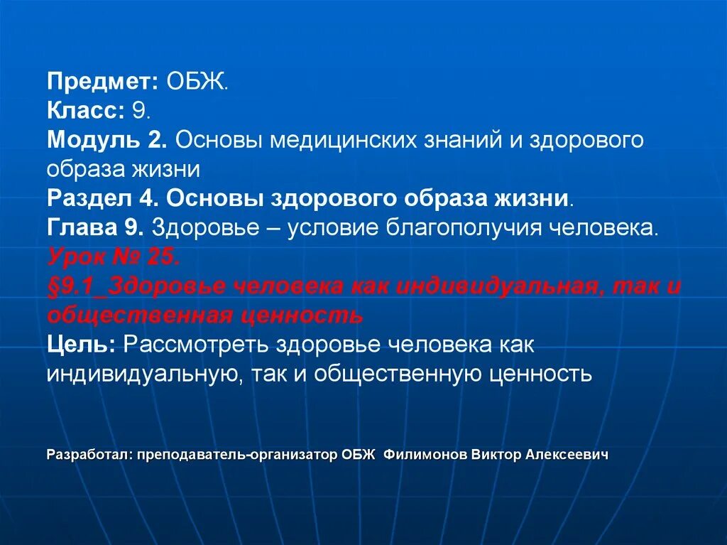 Тест основы здравоохранения. Основы медицинских знаний и здорового образа. Основы медицинских знаний и здорового образа жизни презентация. Модули ОБЖ. Тест основы медицинских знаний 9 класс ОБЖ.