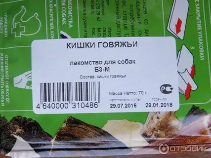Лакомство кишки