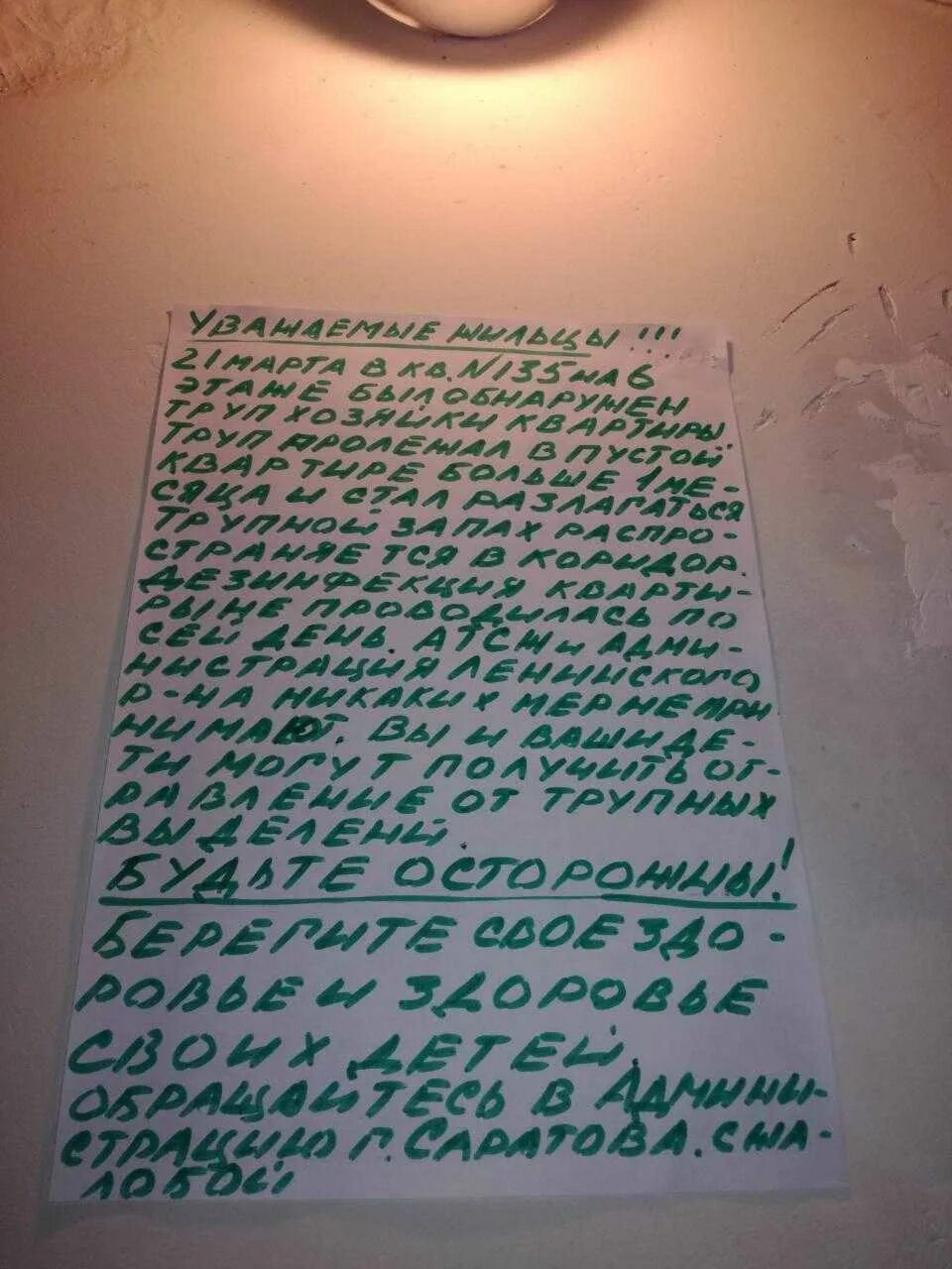 Воняет в подъезде. В подъезде пахнет канализацией жалоба. Жалоба на вонь в подъезде. В подъезде пахнет канализацией. Жалоба на запах в подъезде.