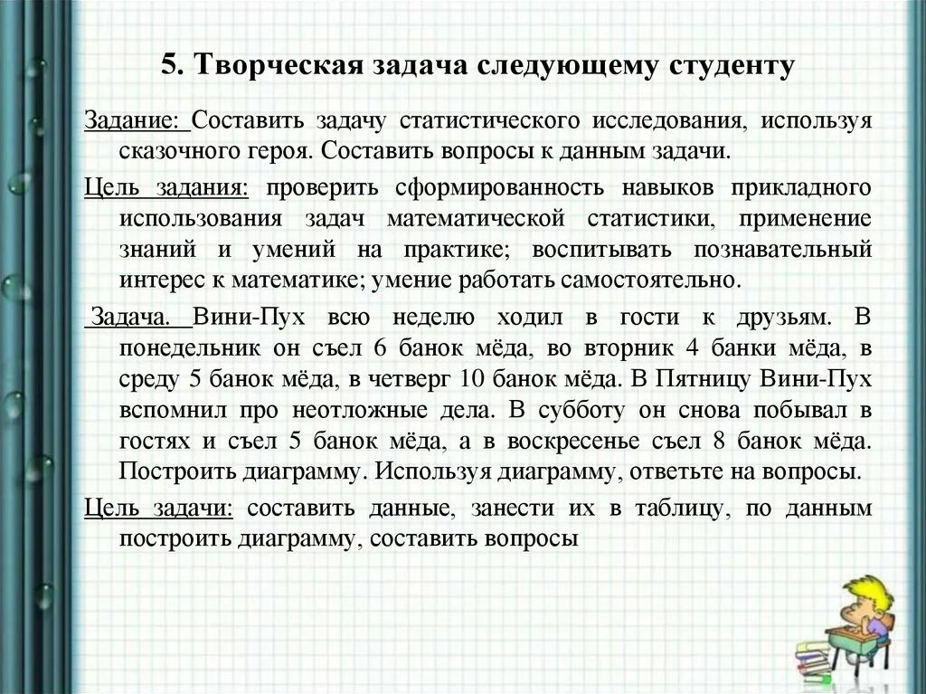 Творческое задание для студентов. Творческие задания для студентов. Представление данных задачи. Представление данных совокупность выборка среднее арифметическое. Творческое задание для первокурсников туризм.