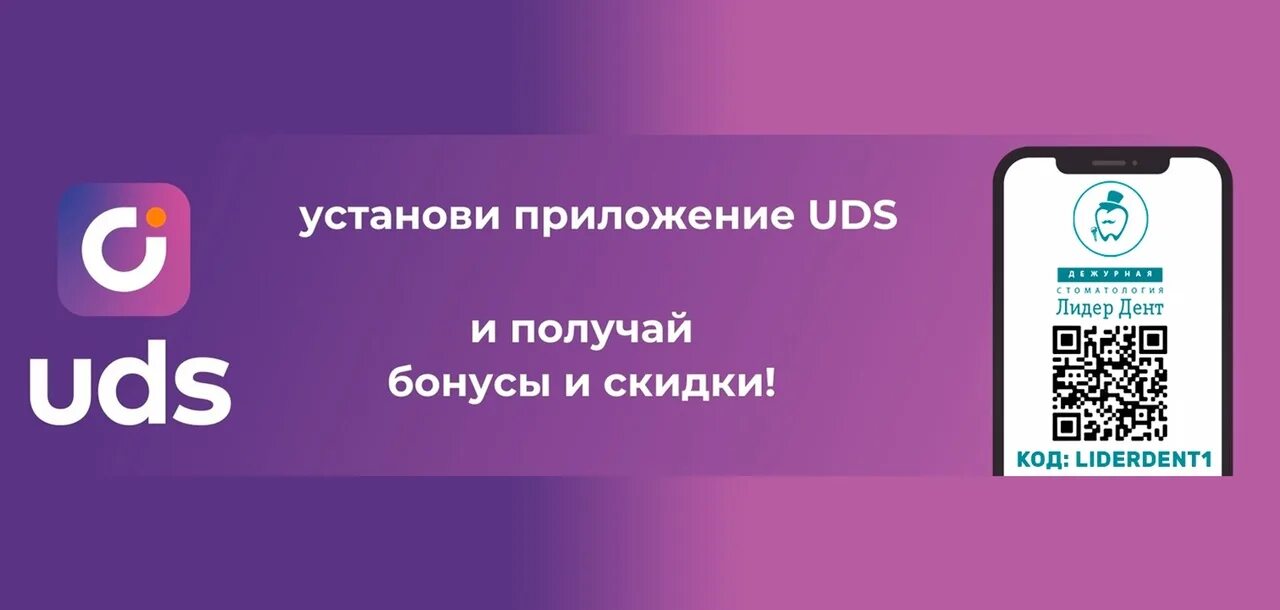 UDS приложение. Бонусное приложение UDS. UDS логотип. UDS реклама. Https uds app