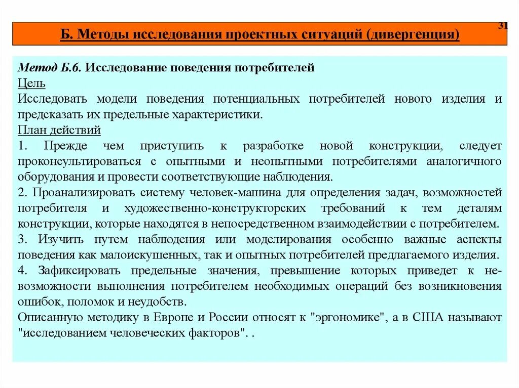 Методы исследования проектных ситуаций. Методы исследования в проектной деятельности. Проектирование метод исследования. Методы проектирования проекта исследовательской работы. Методики изучения поведения