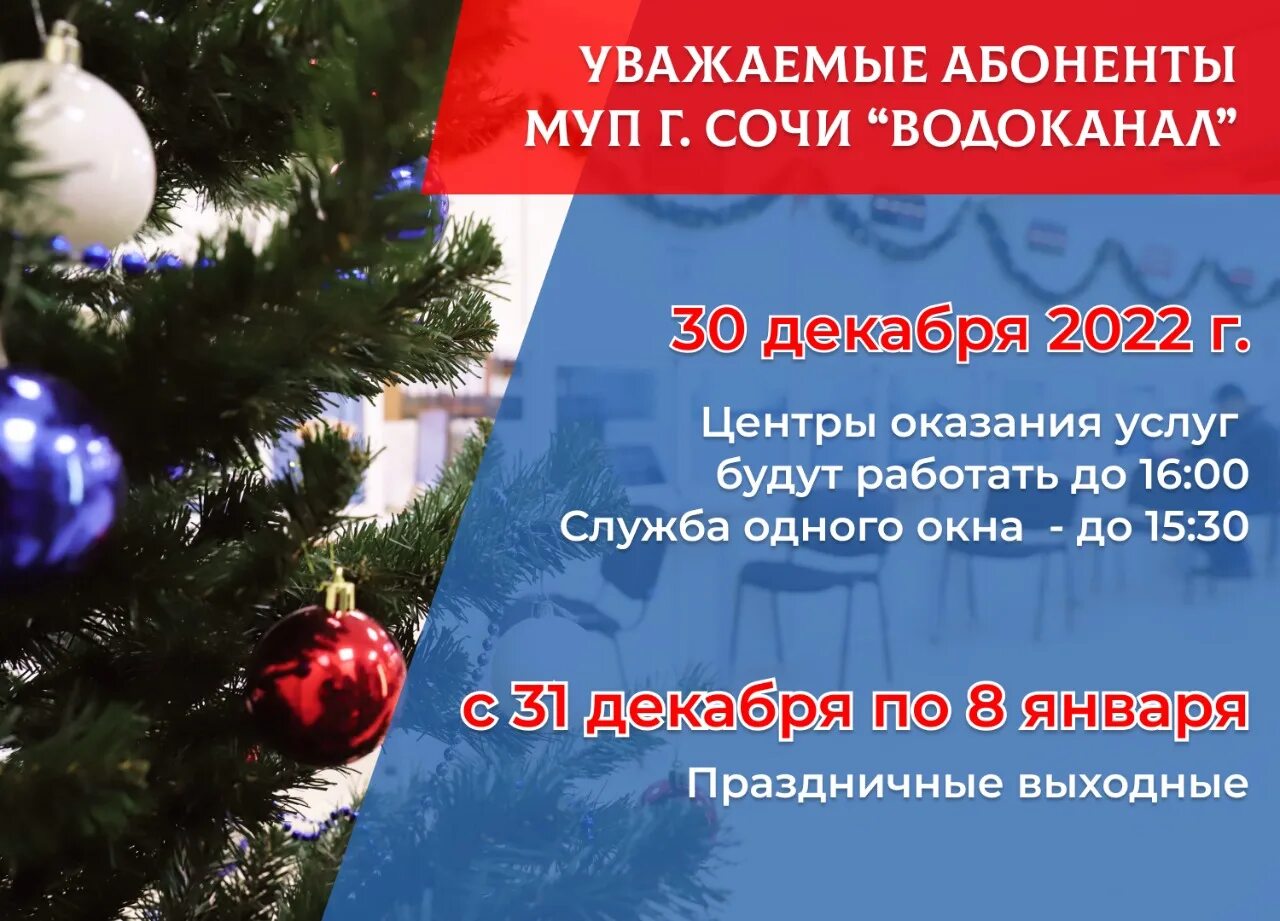 30 декабря 2017 г. Режим работы в новогодние праздники. График работы на новый год. Режим работы в новогодние праздники 2022. Уважаемые клиенты график работы в праздничные дни.