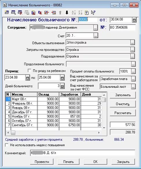 Сколько начисляется больничный. Как начисляют больничный. Как начисляется больничный. Больничный в 1 с 7.7. Начисленные отпуска в 1с 7.7.