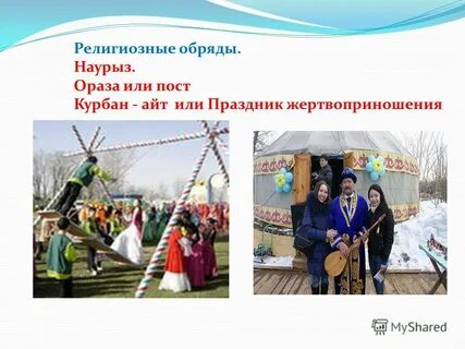Классный час на тему наурыз