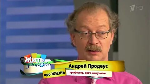 Жить профессор