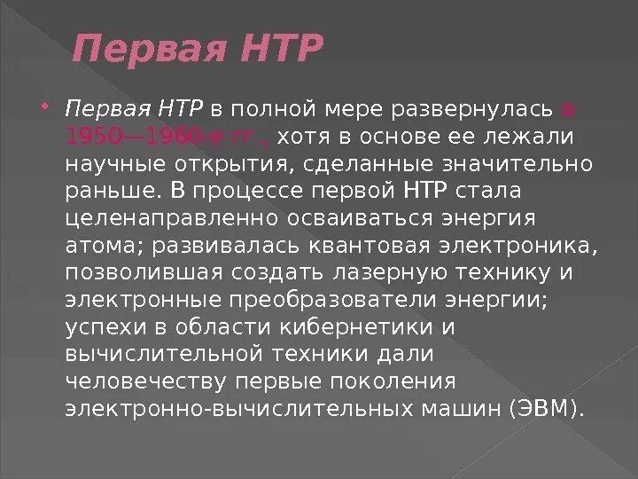 НТР 20 века. Научно техническая революция в 20 веке. НТР 1950-1960. Научно техническое развитие 20 века. Результаты научно технической революции в ссср