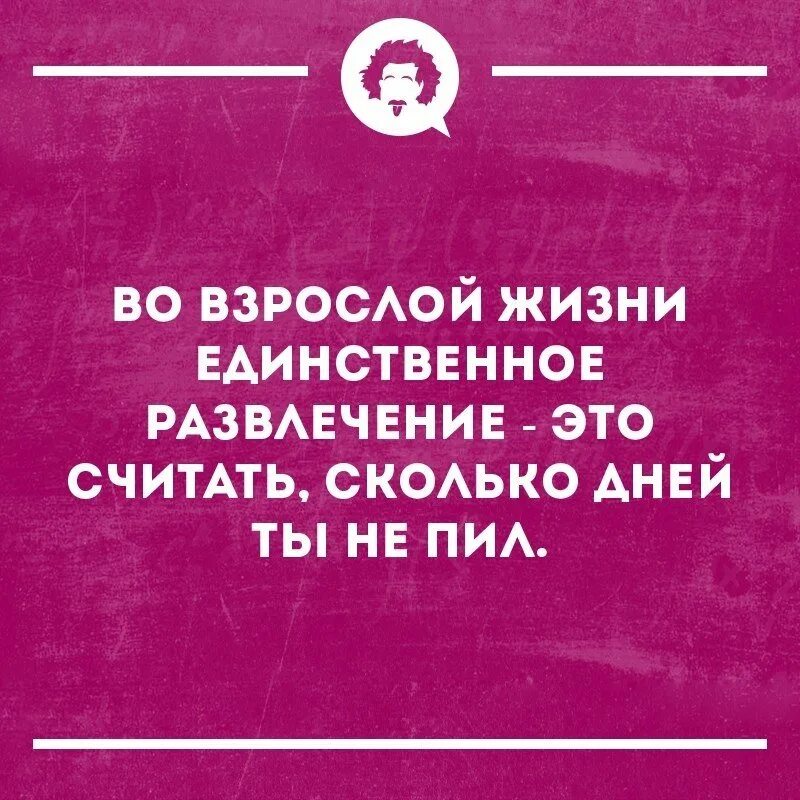 Это наше единственное развлечение