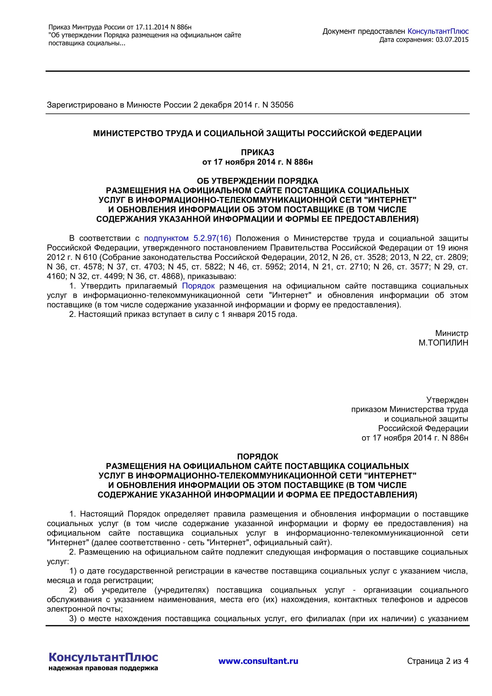 Постановление правительства рф о пенсиях 2014. Приказ Министерства труда. Приказ Министерства труда и социальной защиты РФ. Приказ Министрерства труда. Распоряжение Минтруда.