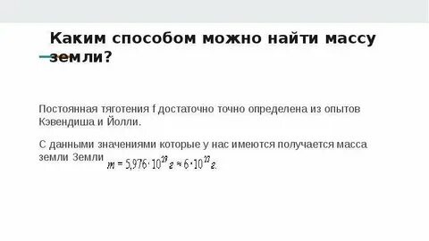 Массу можно определить