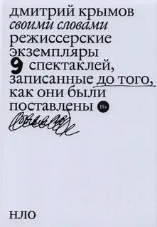 Режиссерские тетради