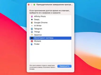 Принудительные завершение работы