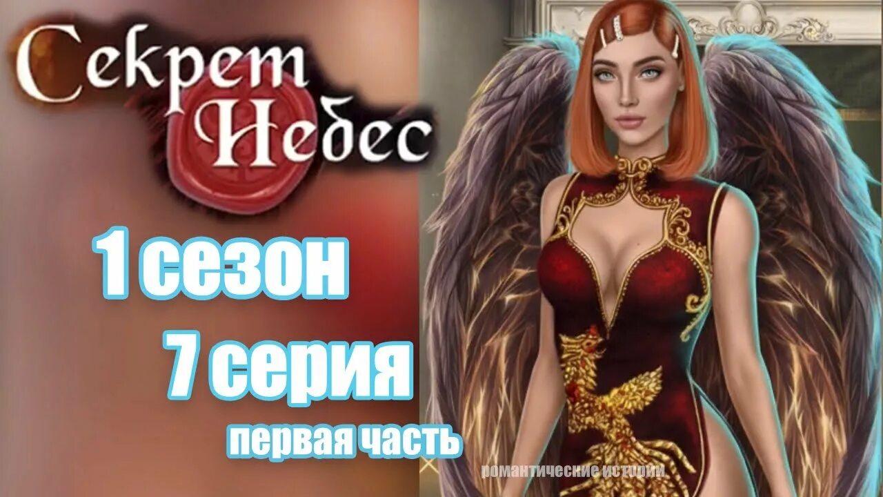 секрет небес реквием это продолжение