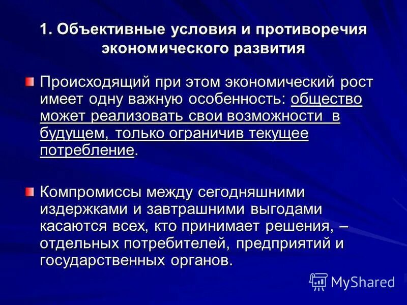 Проблемы экономической эффективности. Объективные условия и противоречия экономического развития. # 1. Объективные условия и противоречия экономического развития. Объективные условия государственного управления. Объективные условия и противоречия экономического развития кратко.