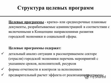 Состав целевых систем