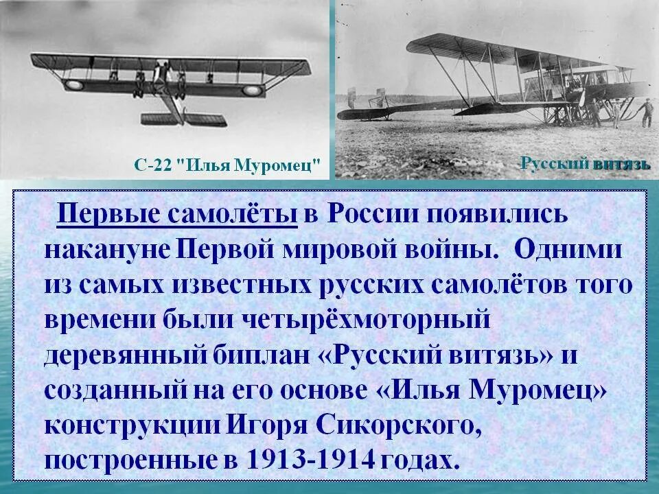 Про первые самолеты. История самолета. История возникновения самолета. Первый самолет. История создавание самолета.