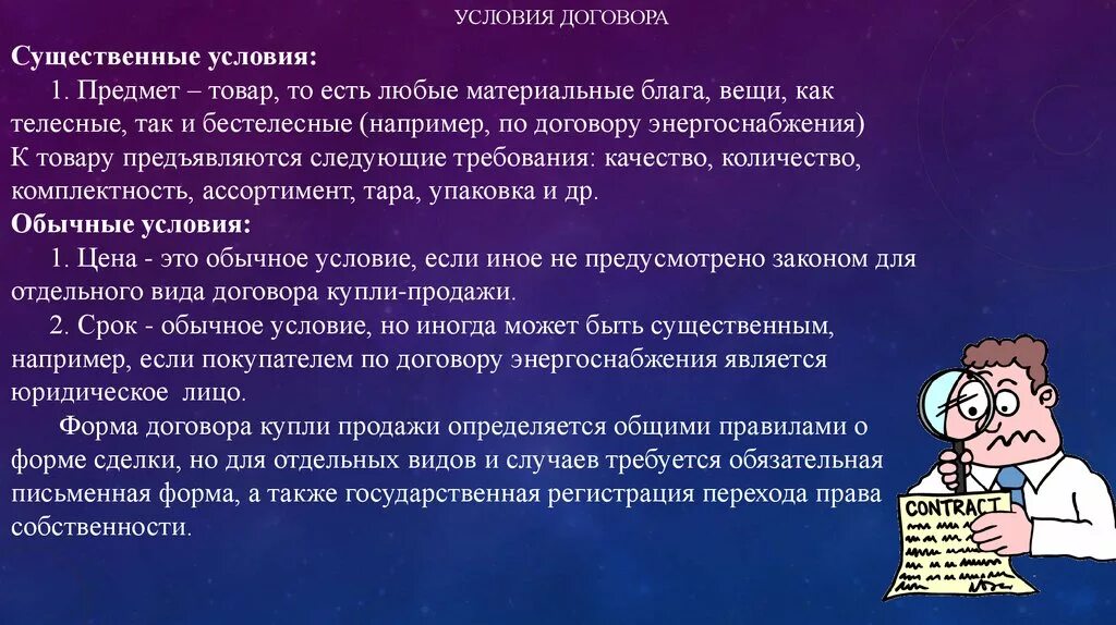 Что есть в любом договоре. Существенными условиями договора энергоснабжения являются. Существенными условиями договора энергосбережения являются. Существенные условия договора. Энергоснабжение существенные условия.