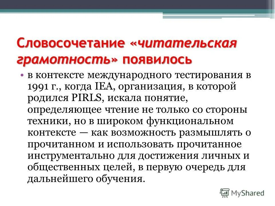 Формирование грамотности чтения. Читательская грамотность. Понятие читательская грамотность. Что такое читательская грамотность определение. Читательская грамотность грамотность.