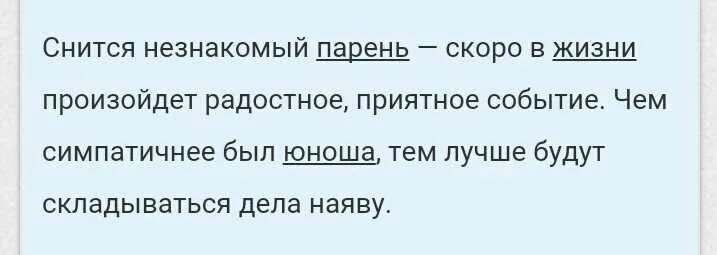 Сонник мужчина занимался. Снится незнакомый парень. Что значит если снится незнакомый парень. К чему снится парень. Приснился незнакомый мальчик.