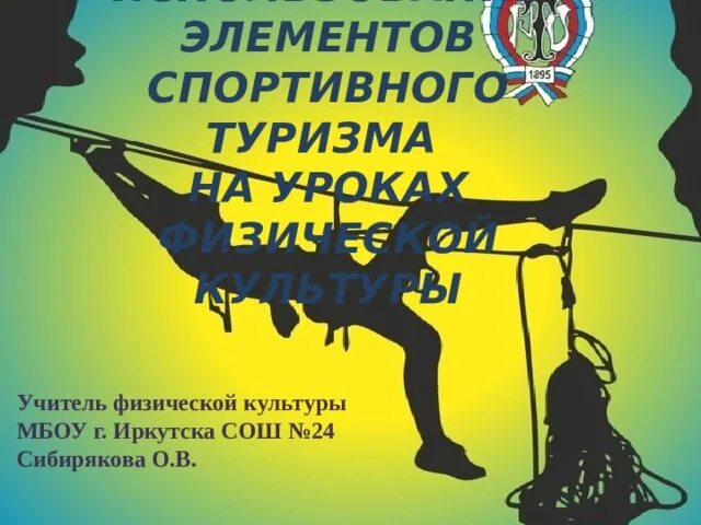 Основные правила проведения соревнований. Презентации по туризму для школьников. Туризм виды туризма. Спортивный туризм виды туризма. Регламент соревнований.