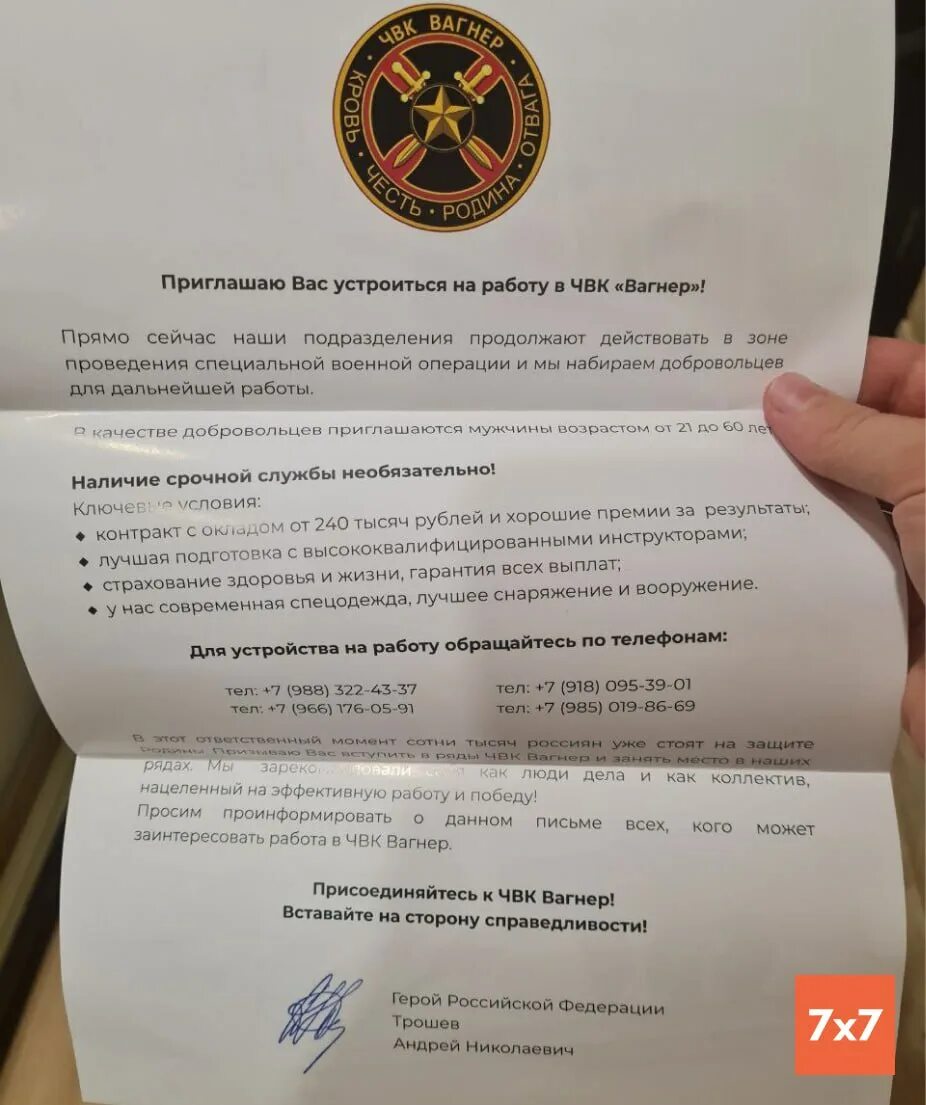 Как попасть добровольцем в чвк вагнер. Приглашенная в чвк вагнера. письмо чвк вагнер. повестка в чвк вагнер. приглашаем в чвк.