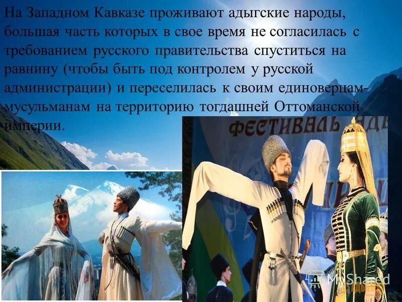 Народы северного кавказа исповедующие православие. Адыгские народы Северного Кавказа. Презентация на тему народы Кавказа. Коренные народы Северного Кавказа.