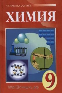 Тест аз фанни химия