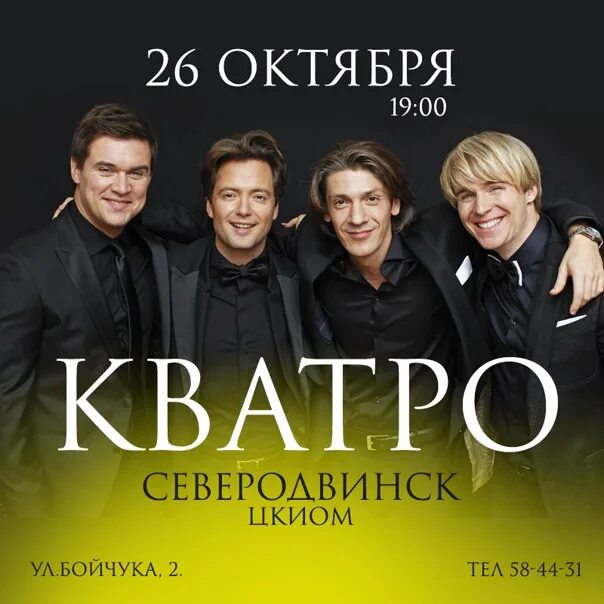 Группа кватр песни. Кватро. группа кватро фото. кватро концерт. группа кватро личная жизнь.
