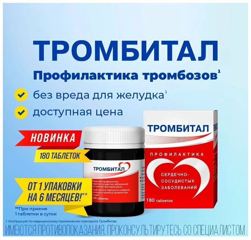 тромбитал таблетки. тромбитал таб. тромбитал 75 мг. тромбитал 150 мг 100 таблеток. тромбитал 75.
