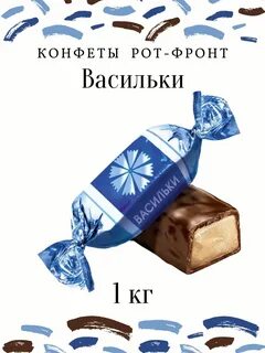 Конфеты василек