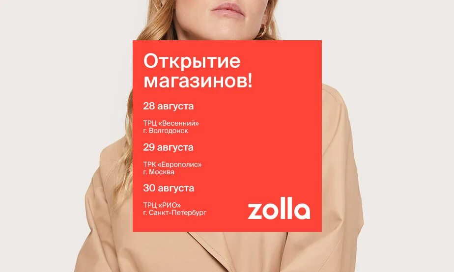 Сайт интернет магазина zolla. Пакет Zolla. Zolla интернет магазин Уфа. Зола интернет магазин женской одежды. Золла каталог товаров Уфа.