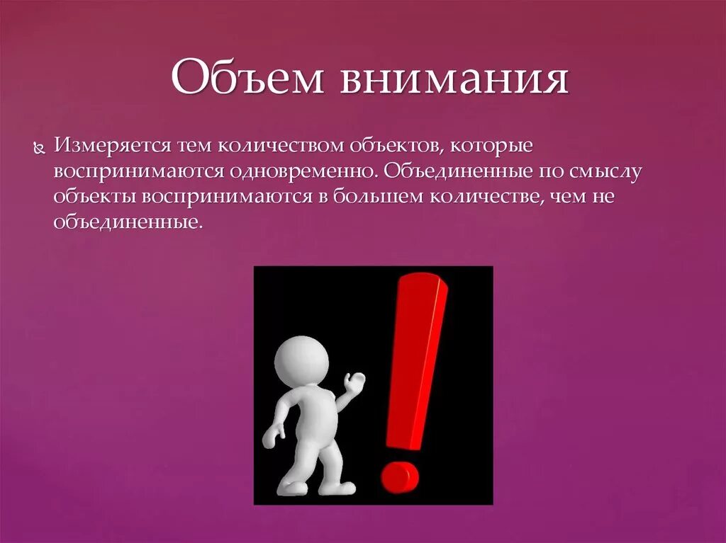 Менее внимательнее