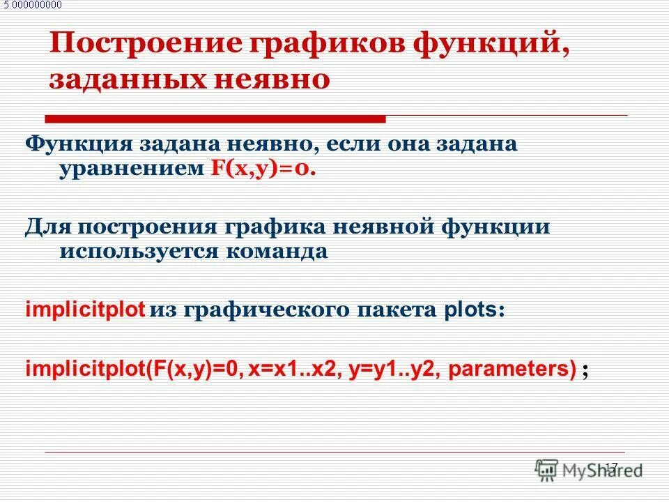 Выберите график функции. Построение лемнискаты бернулли в полярных координатах. Графики функций заданных неявно. Производные неявных функций. Неявное уравнение.