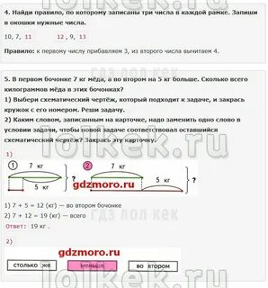 Условия задач 2 класс моро