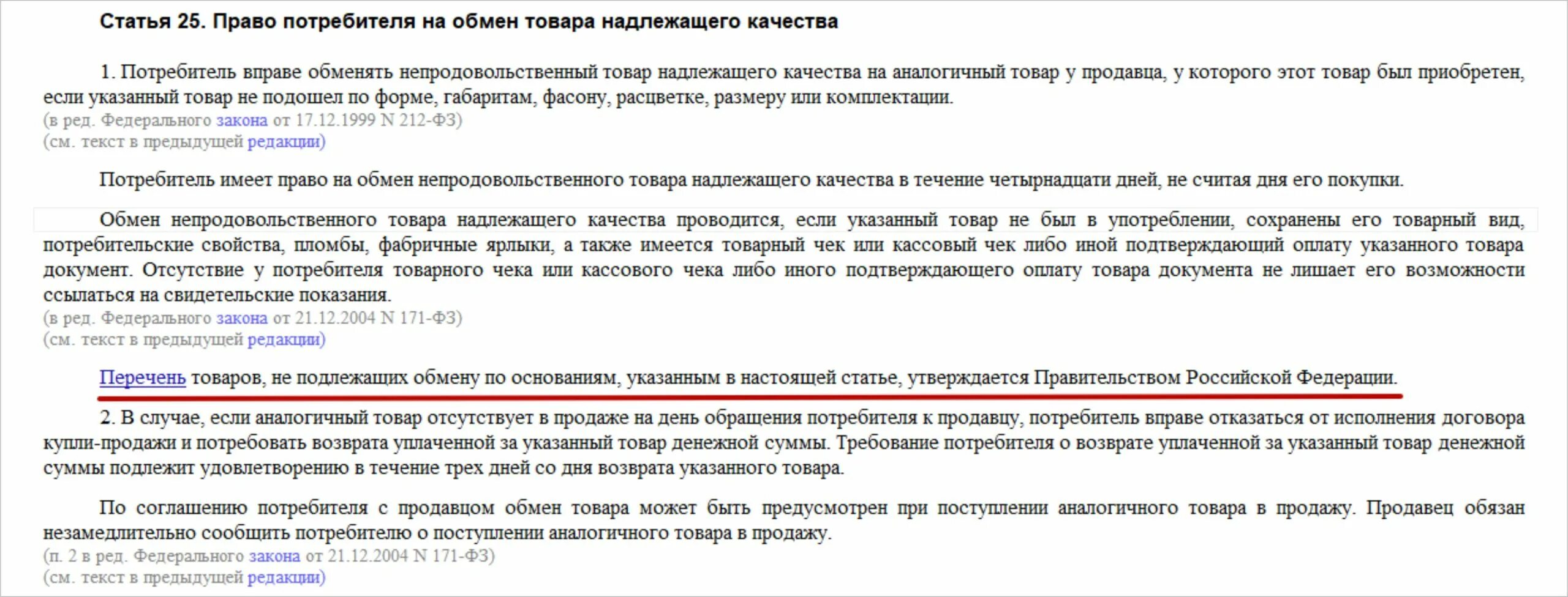 Возврат товара надлежащего качества. Возврат товара надлежащего качества в магазин в течении 14 дней. Возврат мебели надлежащего качества. Возврат в течении 14 дней. Книги подлежат обмену и возврату