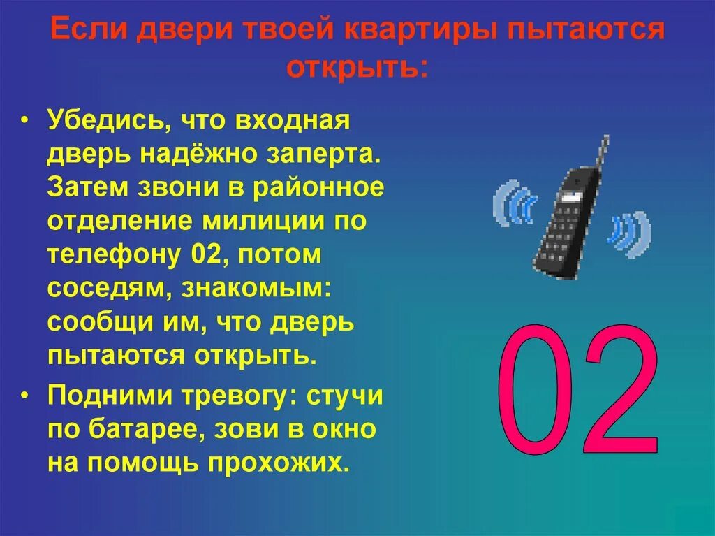 Памятка если вам звонят в дверь. Что делать если тебе позвонили в дверь. Действия, если в дверь позвонил неизвестный. Если дверь звонит незнакомец. Что делать если стучат в дверь