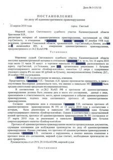 Постановление об административном правонарушении судебный акт