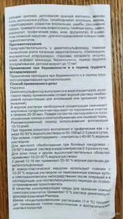 Димексид как разводить для компресса на ногу