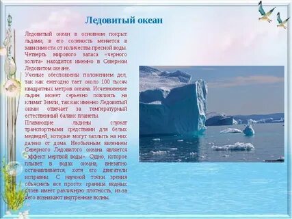 Класс северно ледовитый океан