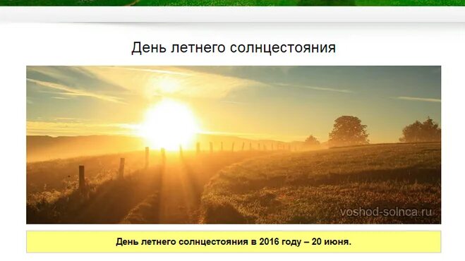 Сам длинный день в году. День летнего солнцестояния. 21 Июня день солнцестояния. Открытки самый длинный день в году. День летнего солнцестояния самый длинный день в году.