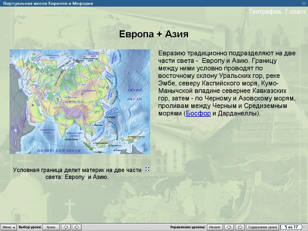 Географическое положение Евразии крайние точки. География крайние точки Евразии. История исследования Евразии. Евразия географическое положение история.