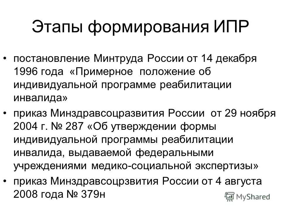 Реабилитация инвалидов приказ. Реабилитация инвалидов приказ
