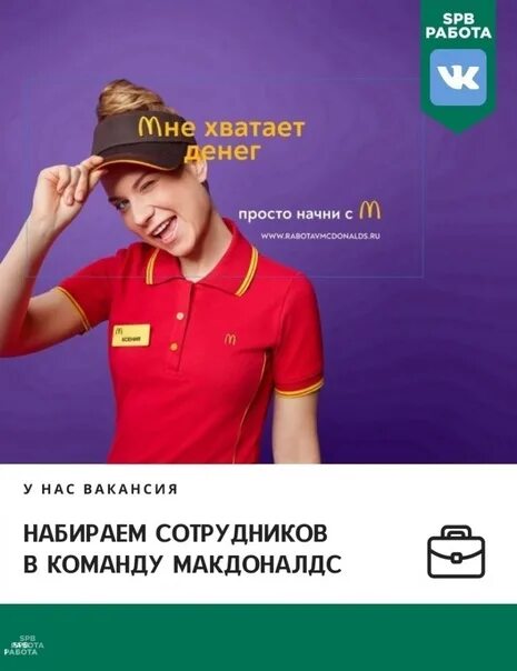 Как набрать персонал. Инструктор макдоналдс. форма сотрудников макдональдса. новая форма сотрудников макдональдс. реклама о наборе персонала макдоналдс.