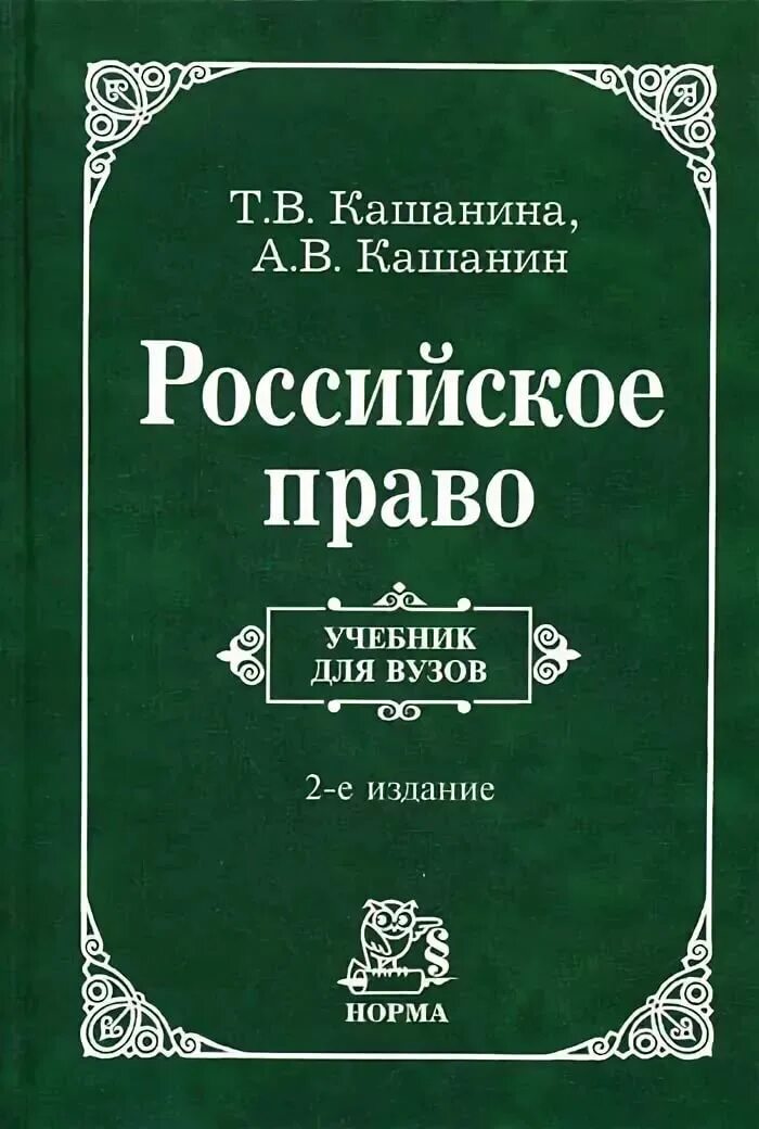 Российское право. Право книга. Книги для вузов.