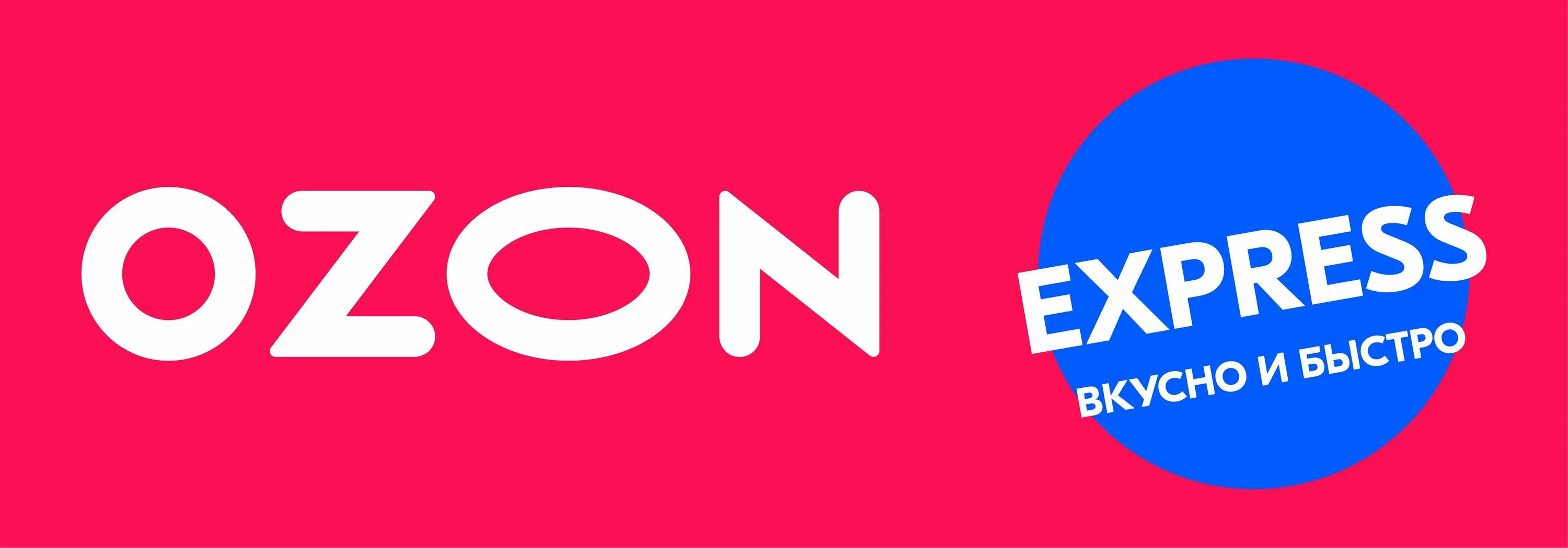 Озон экспресс. OZON Rocket. Озон экспресс логотип. OZON Rocket логотип. Доставка сайта озон