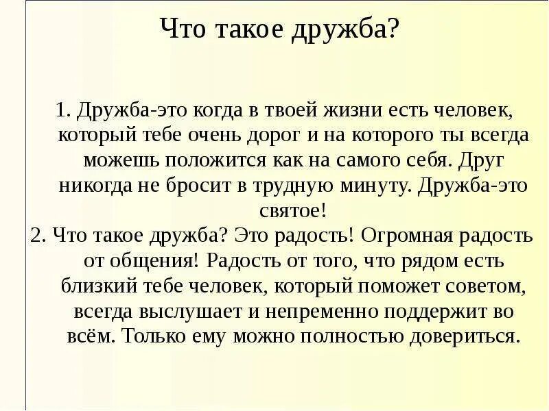 Два примера аргумента на тему дружба. Как написать сочинение на тему дружба. сочинение на. темуидрудбаи. что такое дружба сочинение. мини сочинение на тему дружба.