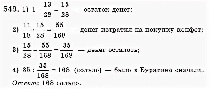 168 6 класс