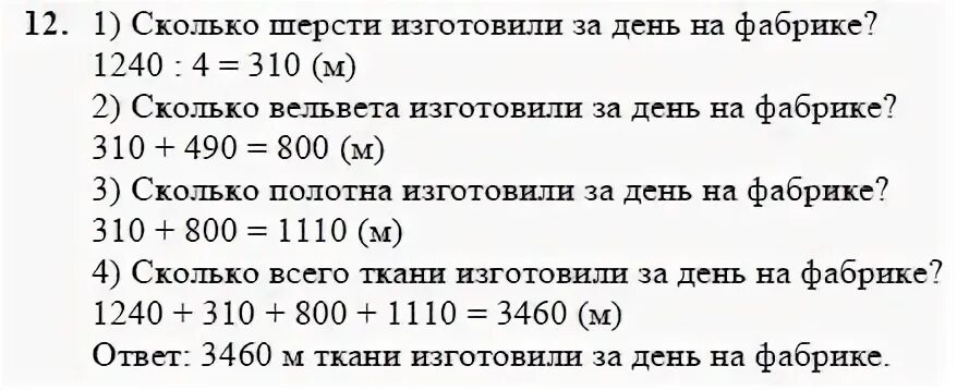 За день на фабрике изготовили 1240 м